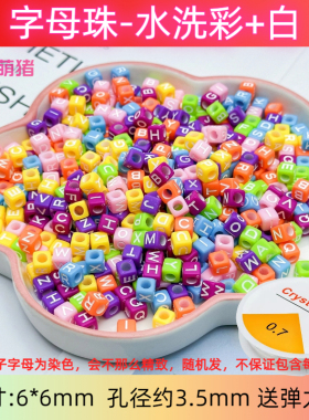儿童串珠手工DIY亚克力方形字母珠子发绳饰品配件散珠方珠编织手