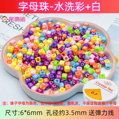 儿童串珠手工DIY亚克力方形字母珠子发绳饰品配件散珠方珠编织手