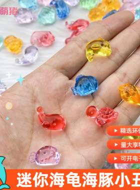 儿童迷你海龟海豚小丑鱼新款水晶宝石玩具塑料小摆件挖宝抽奖奖励