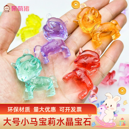 儿童宝石玩具小马宝莉仿水晶公主