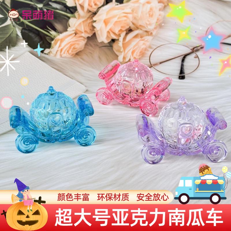 儿童大号亚克力南瓜车宝石玩具抓水晶推糖娃娃机塑料水晶礼品摆件