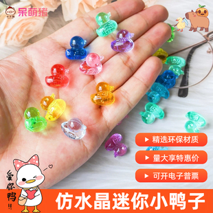 儿童迷你卡通小鸭子仿水晶宝石玩具塑料小鸭子小摆件挖宝抽奖奖励