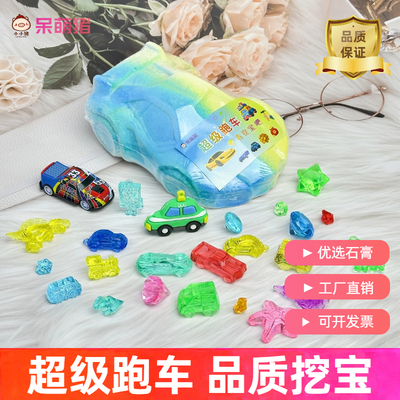 儿童考古挖宝玩具超级跑车汽车儿童手工DIY玩具寻宝批发石膏玩具