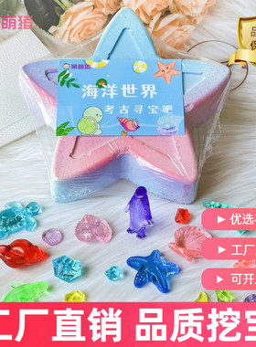 儿童考古挖宝玩具海洋世界海星海龟海豹水晶宝石考古挖掘挖掘宝石