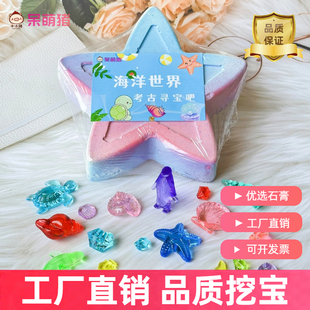 儿童考古挖宝玩具海洋世界海星海龟海豹水晶宝石考古挖掘挖掘宝石