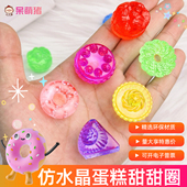蛋糕甜甜圈宝石玩具儿童宝石礼物幼儿园小学生男孩女孩奖励小礼品