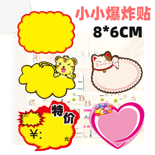 特小号爆炸贴新创意超市价格标签pop特价促销牌广告纸商品标价签