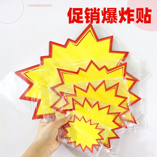 空白爆炸贴POP广告纸大小号超市可擦水果服装 店药店商品标价签牌