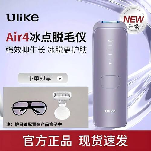 Ulike蓝宝石Air4冰点Air20脱毛仪家用腋毛全身无痛男女士专用除毛