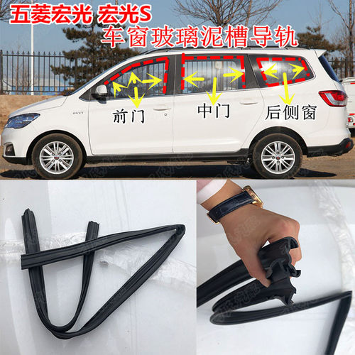 五菱宏光前门导轨胶条宏光S车门玻璃密封条中门后侧车窗玻璃泥槽