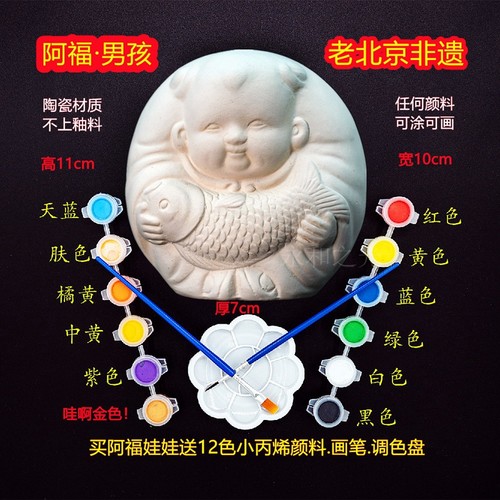 老北京阿福男孩兔爷陶瓷白坯DIY