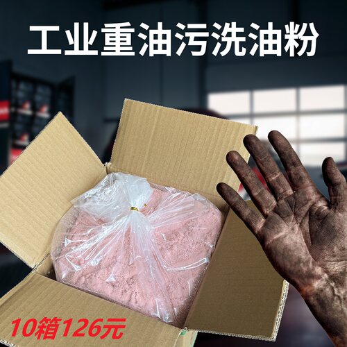 洗手粉黑手变白洗手沙汽修去油污