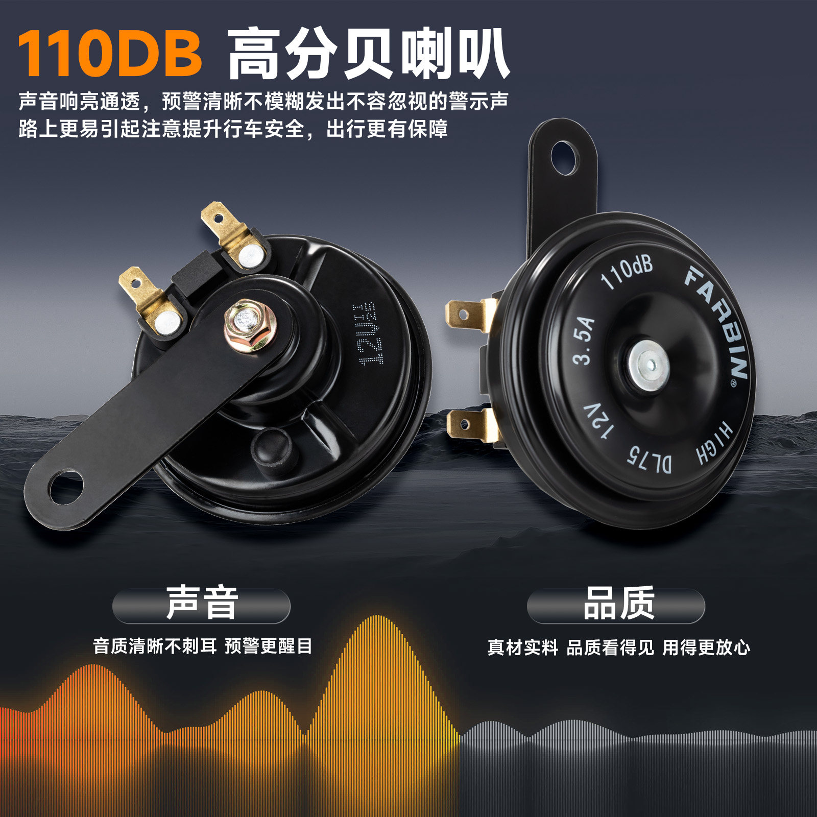 法宾12V超响防水高低音喇叭