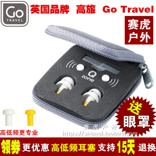 GOTRAVEL隔音防噪声低频睡眠耳塞