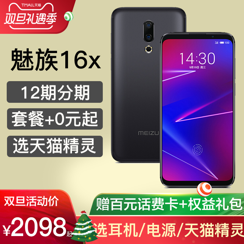 ÷È×å16X¡¾ÏÖ»õËÙ·¢Ñ¡¶ú»úÌì辫Áé¡¿Meizu/÷È×å 16 x È«ÍøÍ¨4GÊÖ»ú¹Ù·½Æì½¢µêÈ«ÐÂÕýÆ·÷È×å16th/16P/note8