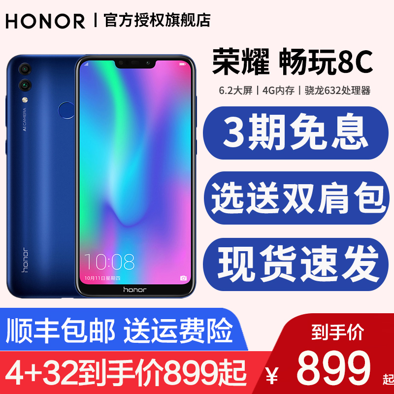 ÓÅ»Ý100Ôª/µ±Ìì·¢ »ªÎªhonor/ÈÙÒ« ³©Íæ8C ÖÇÄÜÈ«ÍøÍ¨¹Ù·½Æì½¢µêÕýÆ·x8ϵÁÐÊÖ»ú10Çà´º°æplayÐÂÆ·max¹ÙÍø8x