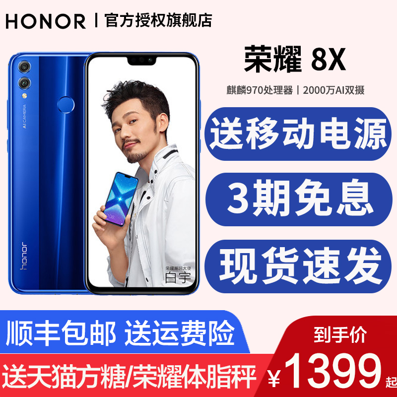 ÏÖ»õËÙ·¢/»ªÎªhonor/ÈÙÒ« ÈÙÒ«8XÊÖ»ú¹Ù·½Æì½¢µê³©Íæ8xÊÖ»ú½µ¼ÛÐÂÆ·ÈÙÒ«8xmax 10Çà´º