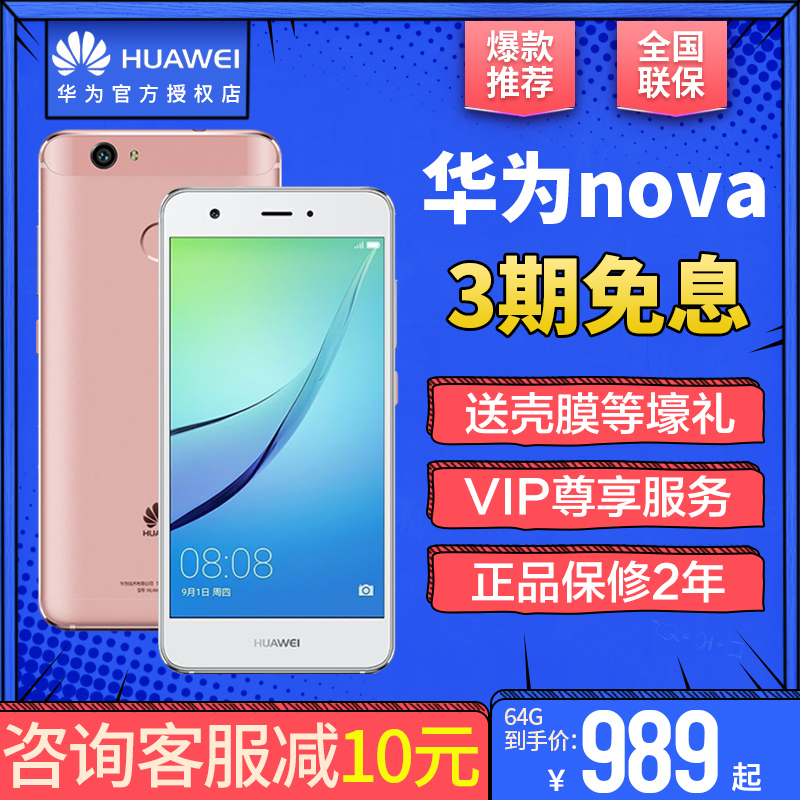 64G版/3期免息送壕禮/Huawei/華為 nova全網通青春版4手機正品官方旗艦店官網新款nova系列2s 3e