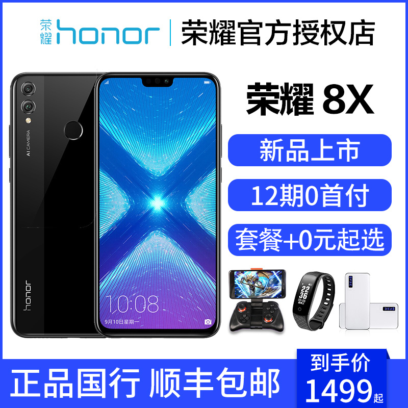 6ÆÚÃâÏ¢¡¾ÏÖ»õËÙ·¢¡¿»ªÎªhonor/ÈÙÒ« ÈÙÒ«8X¹ÙÍøÈ«ÐÂÕýÆ·ÊÖ»úпîÉÏÊйٷ½Æì½¢µê³©Íæ