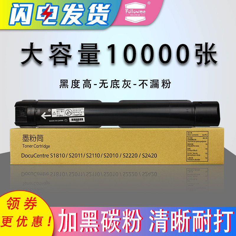 适用富士施乐S1810粉盒S2520 S2110 2420墨盒S2011NDAS2320 S2220