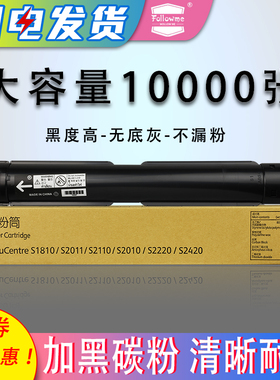 适用富士施乐S1810粉盒S2520 S2110 2420墨盒S2011NDAS2320 S2220