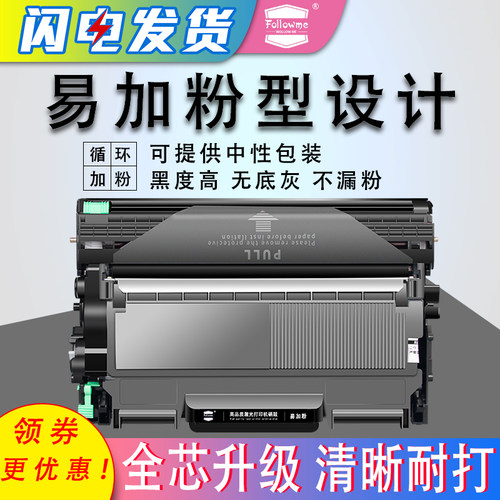 Follow me适用兄弟MFC7360粉盒自动复位TN2215联想7057硒鼓LT2441