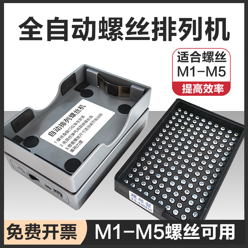 焊宝全自动螺丝机螺丝盘排列机图片