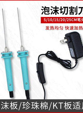 泡沫电热笔珍珠棉KT板切割神器雕刻造型幼儿园环创工具热切刀包邮