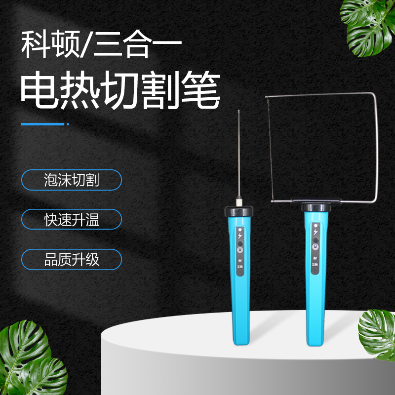 U型笔泡沫切割神器KT板