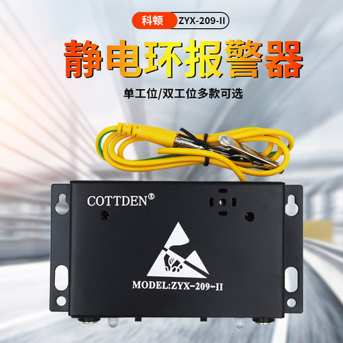 静电环报警器ZYX-209-II双工位一拖二腕带监测仪有线手环测试仪 - 封面