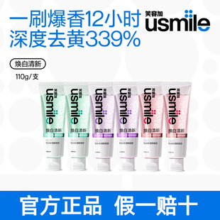 usmile笑容加美白清新牙膏清新口气成人牙齿去黄去渍亮白香水牙膏