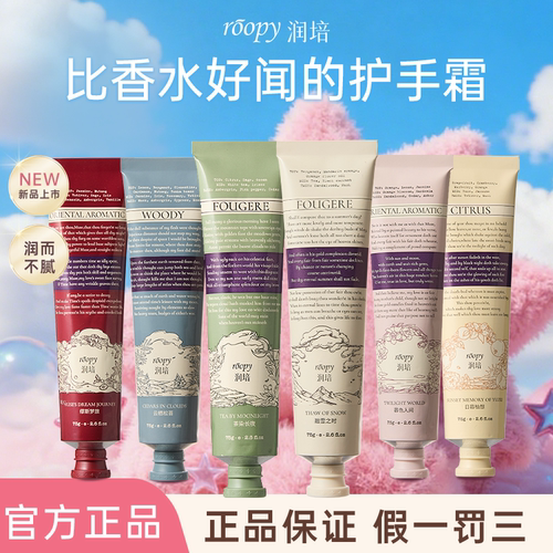 roopy润培护手霜75g*3