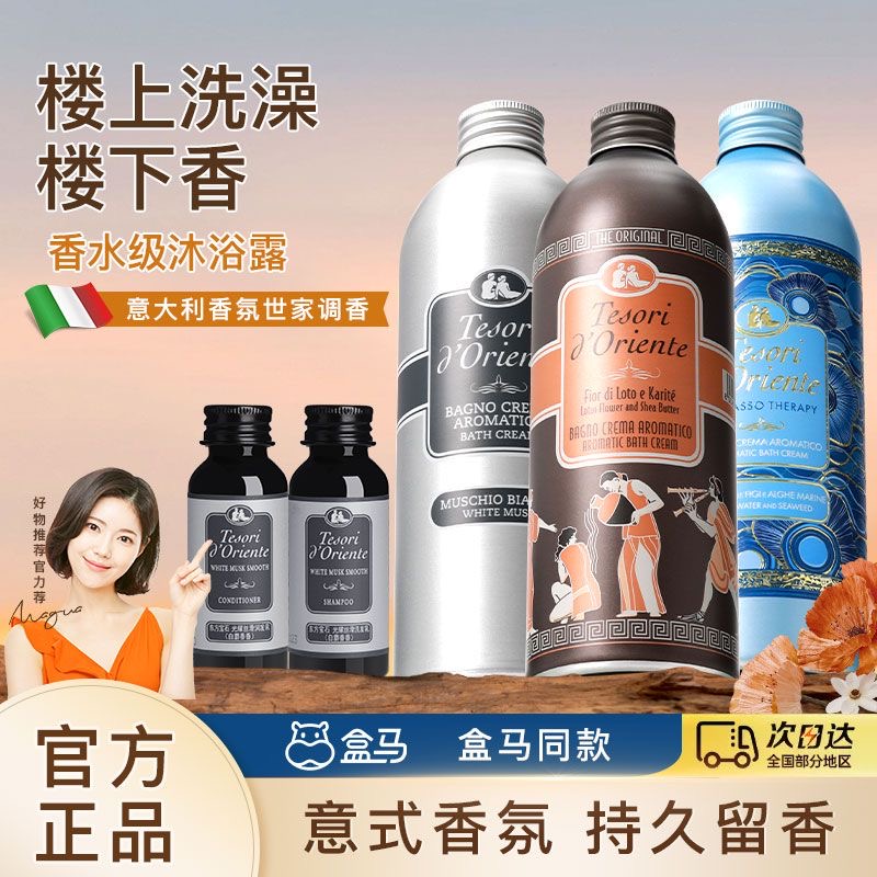 意大利东方宝石沐浴露持久留香水莲花香氛身体乳男女正品官方品牌