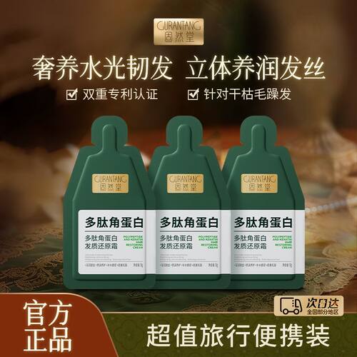 固然堂多肽角蛋白发膜护发素修护干枯补水顺滑毛躁蛋白矫正修复女