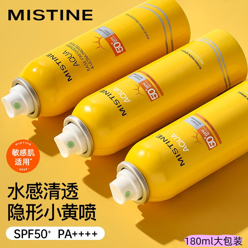 Mistine蜜丝婷户外防晒喷防晒霜