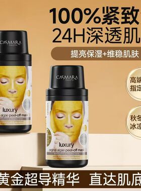 Casmara卡蔓黄金面膜软膜粉补水紧致抗皱抗保湿滋润涂抹式泥膜女