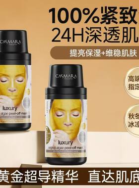 Casmara卡蔓黄金面膜软膜粉补水紧致抗皱抗保湿滋润涂抹式泥膜女