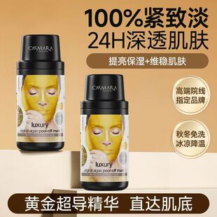 Casmara卡蔓黄金面膜软膜粉补水紧致抗皱抗保湿滋润涂抹式泥膜女