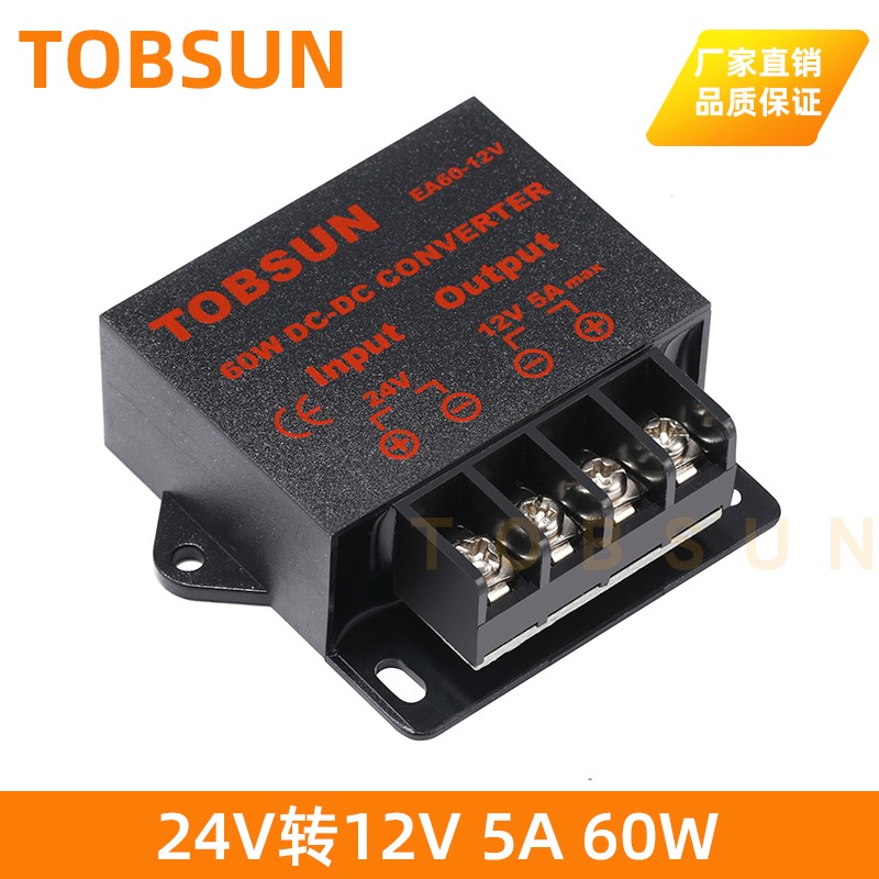 24V转12V 5A 直流电源转换器 降压GPS行车记录仪电源 LED变压器