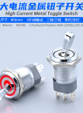 10A大电流16mm金属钮子开关两三档带灯拨杆自锁摇臂扭子拨动开关