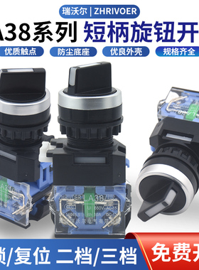 LA38-11X2 20X3两位二档三挡自锁复位旋转选择按钮开关22mm孔旋钮