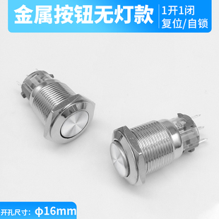 16mm金属按钮开关 防溅水高平头自锁点动复位3脚6脚1开1闭2开2闭
