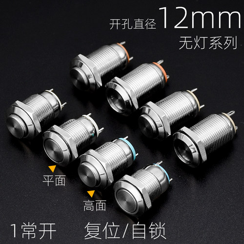 12mm自锁复位金属按钮开关防溅水