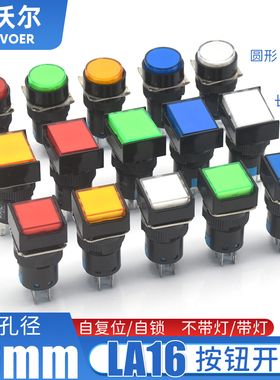 16mm按钮开关自锁点动复位按键LA16-11BN一开一闭3脚5脚6脚8脚