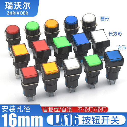 16mm自锁自复位LA16按钮开关自主