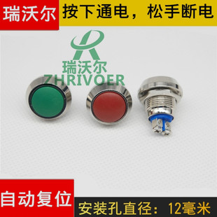 防溅球形弧面圆头螺丝脚微小型 12mm金属按钮开关 短款 点动自复位