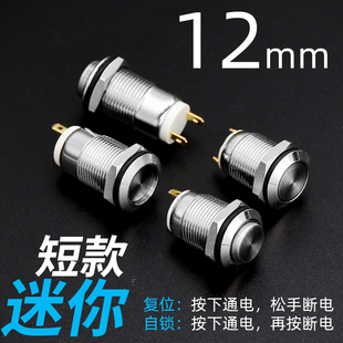 自锁复位12mm金属按钮开关防溅水1常开高平头无灯2只脚微小型圆形