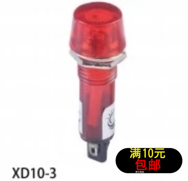 100只/包10mm电源小型信号灯工作指示灯XD10-3 DC12VDC24V