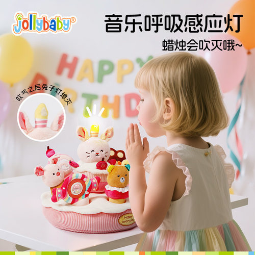Jollybaby生日蛋糕拔拔乐礼盒 宝宝满月周岁礼物婴儿早教益智玩具