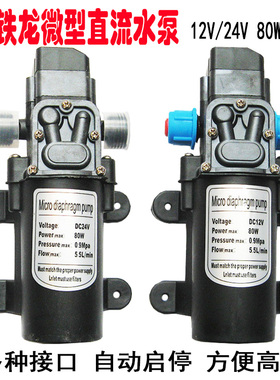 微型直流隔膜泵家用12V80W自吸增压电泵车载24V洗车高压智能水泵